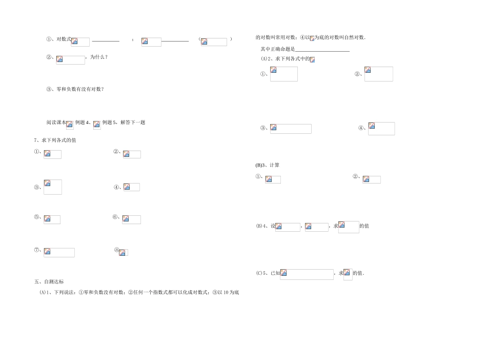 高中数学《对数及其运算》学案4 北师版必修1_第2页