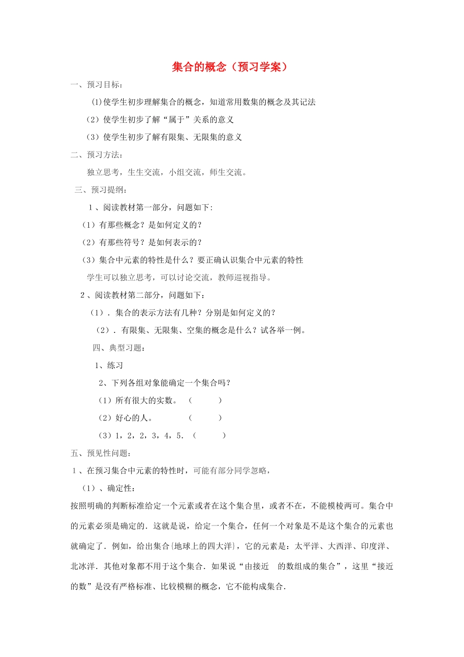 高中数学《集合》学案6 湘教版必修1_第1页