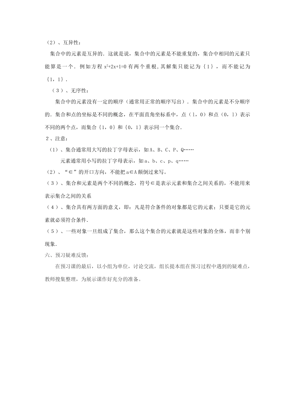 高中数学《集合》学案6 湘教版必修1_第2页