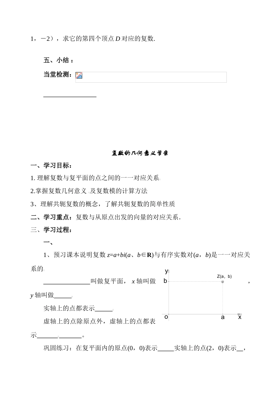 高中数学复数的几何意义学案人教版选修1-2_第3页