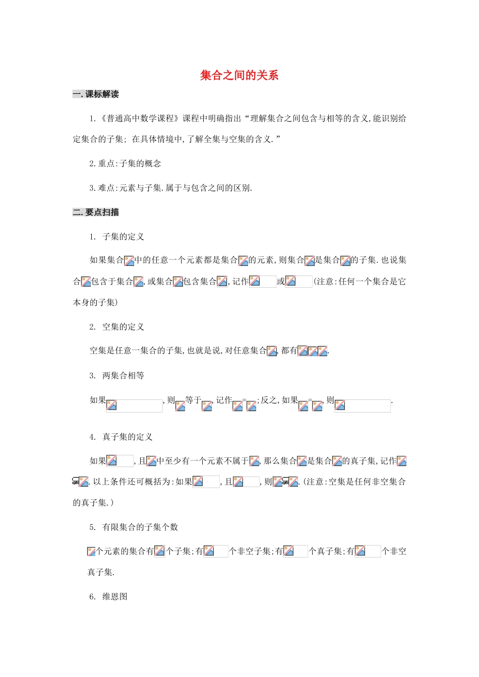 高中数学《集合》学案9 湘教版必修1_第1页