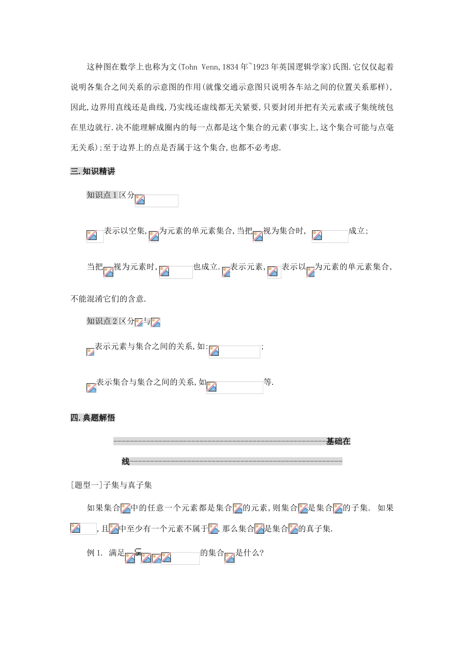 高中数学《集合》学案9 湘教版必修1_第2页