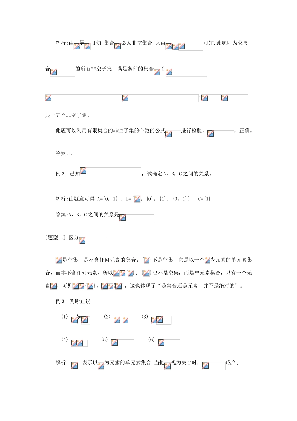 高中数学《集合》学案9 湘教版必修1_第3页