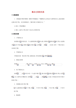 高中数学《集合》学案9 湘教版必修1