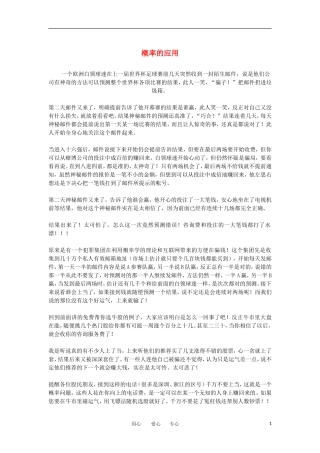 高中数学《概率的应用》素材1 新人教B版必修3