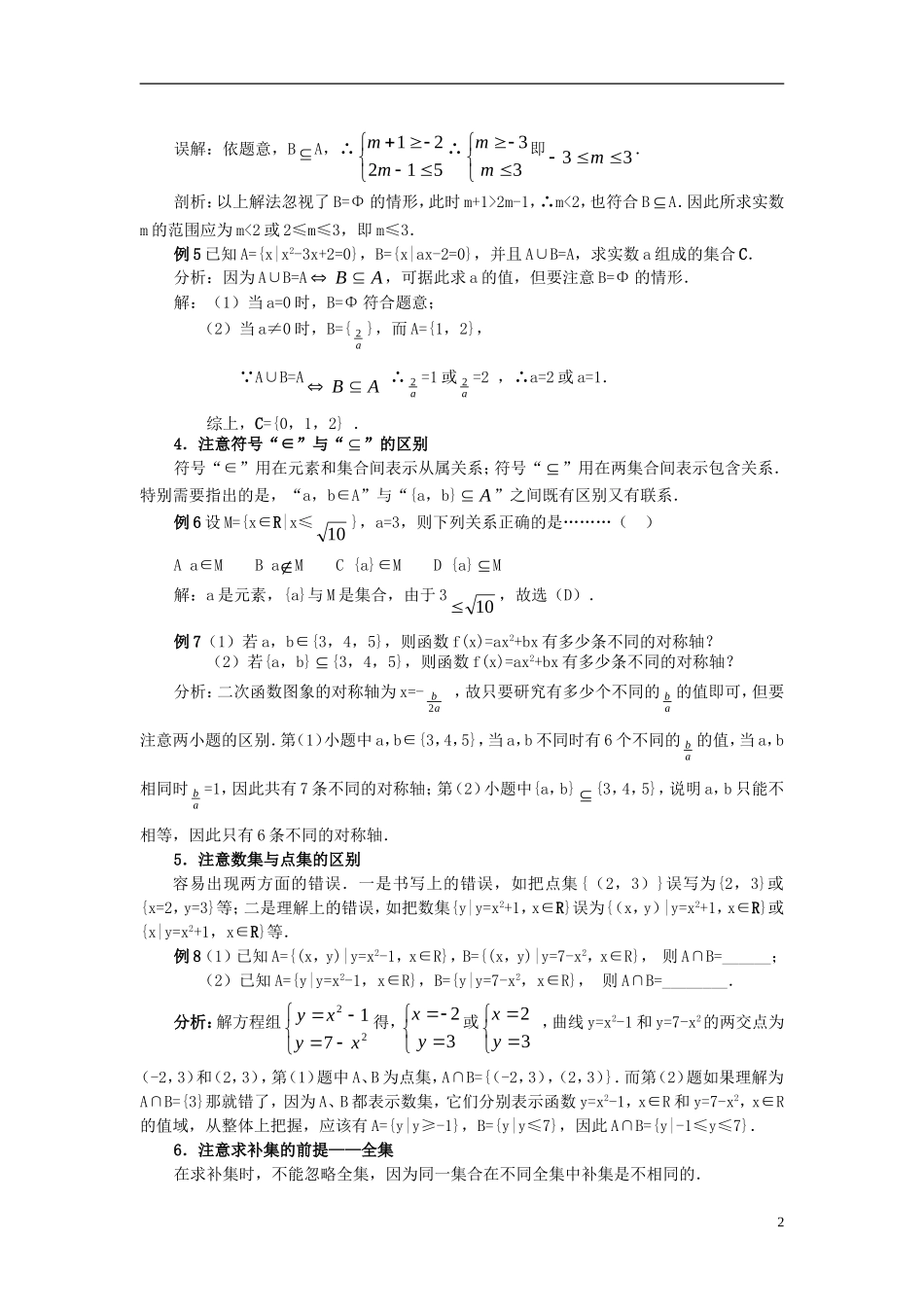 高中数学《集合-八项注意》文字素材4 湘教版必修1_第2页