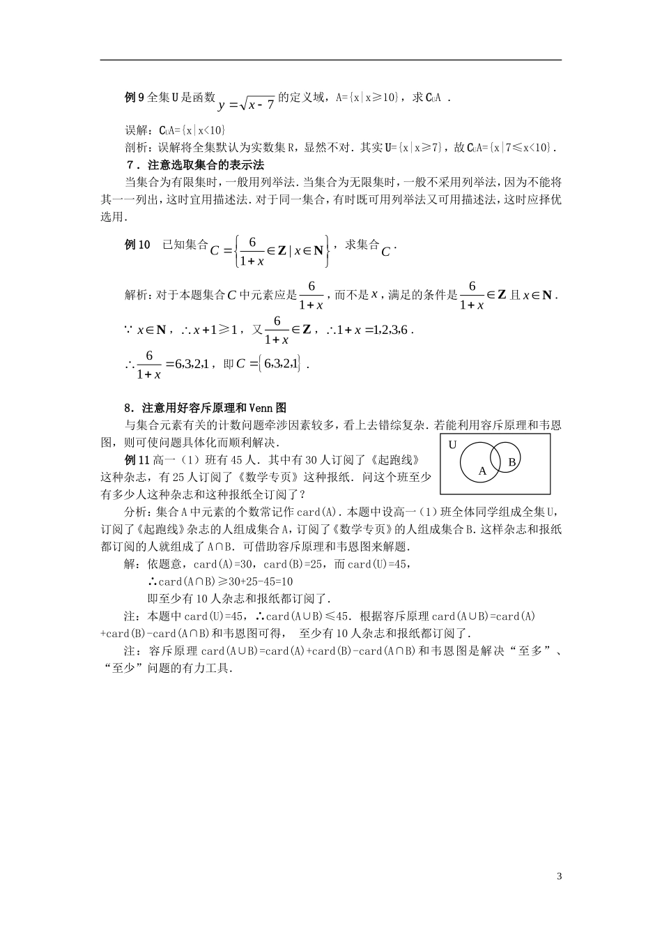 高中数学《集合-八项注意》文字素材4 湘教版必修1_第3页