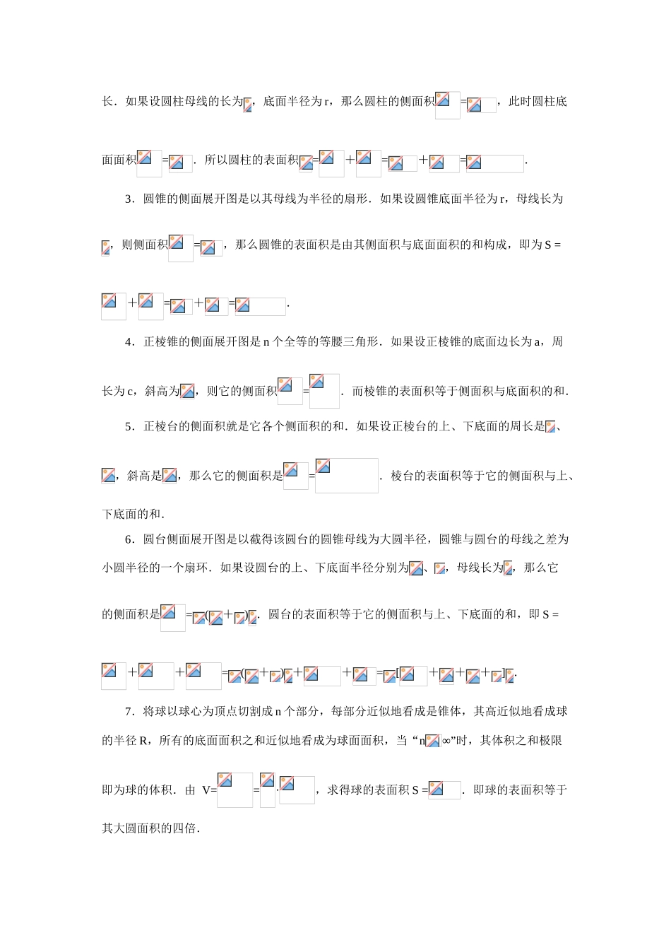 高中数学《构成空间几何体的基本元素》学案1 新人教B版必修2_第2页