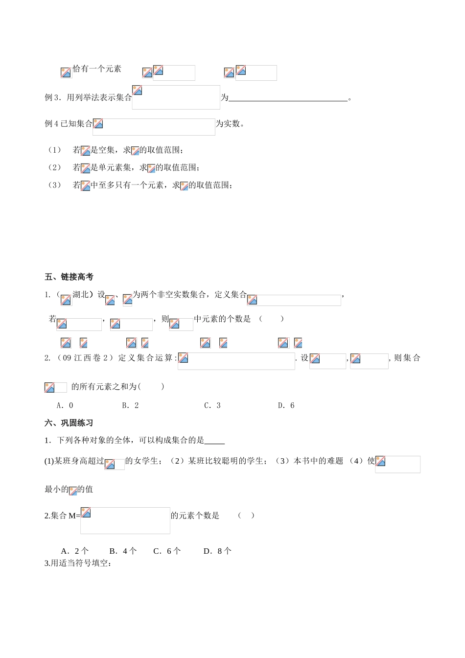 高中数学《集合的表示方法》学案1 新人教B版必修1_第2页