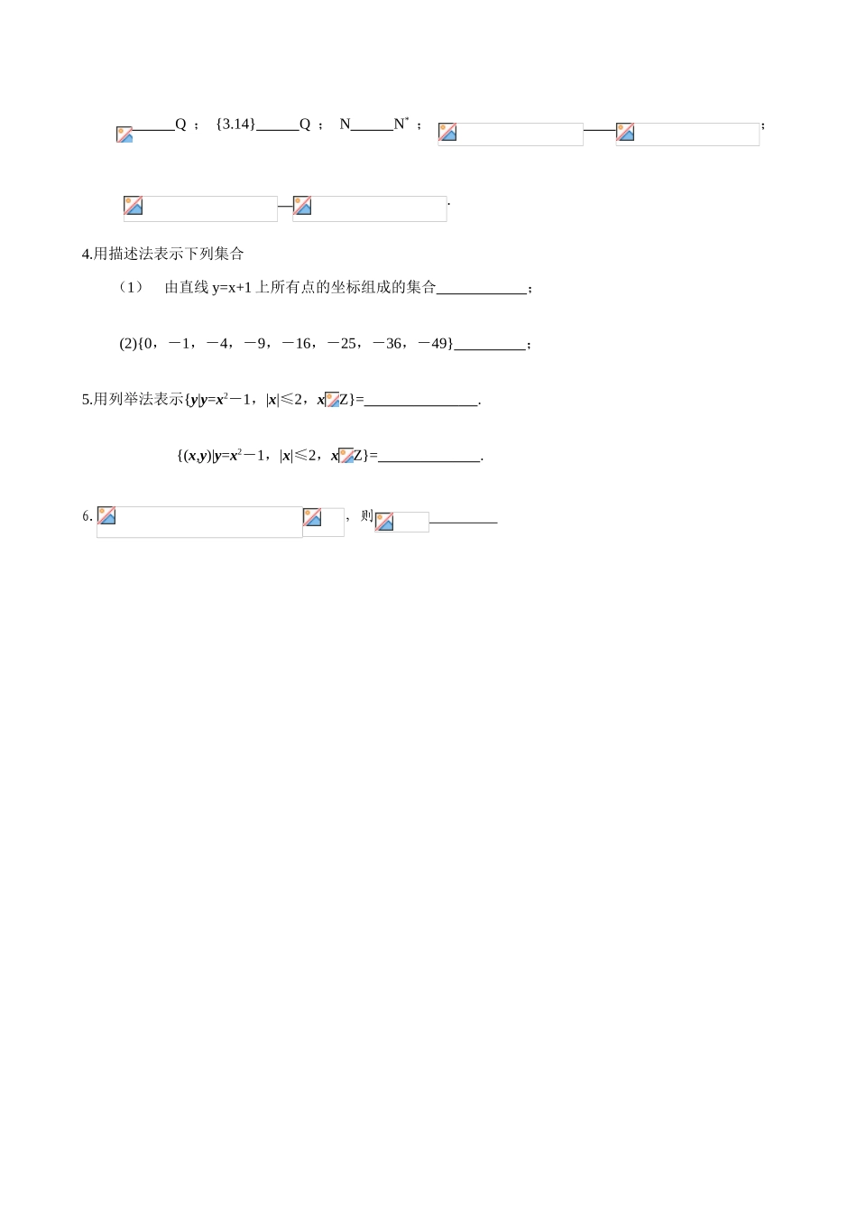 高中数学《集合的表示方法》学案1 新人教B版必修1_第3页