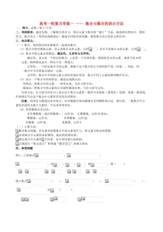 高中数学《集合的表示方法》学案1 新人教B版必修1