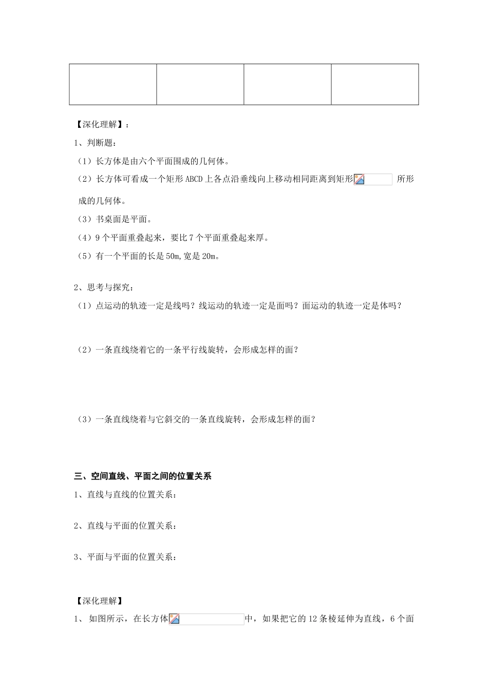 高中数学《构成空间几何体的基本元素》学案2 新人教B版必修2_第2页