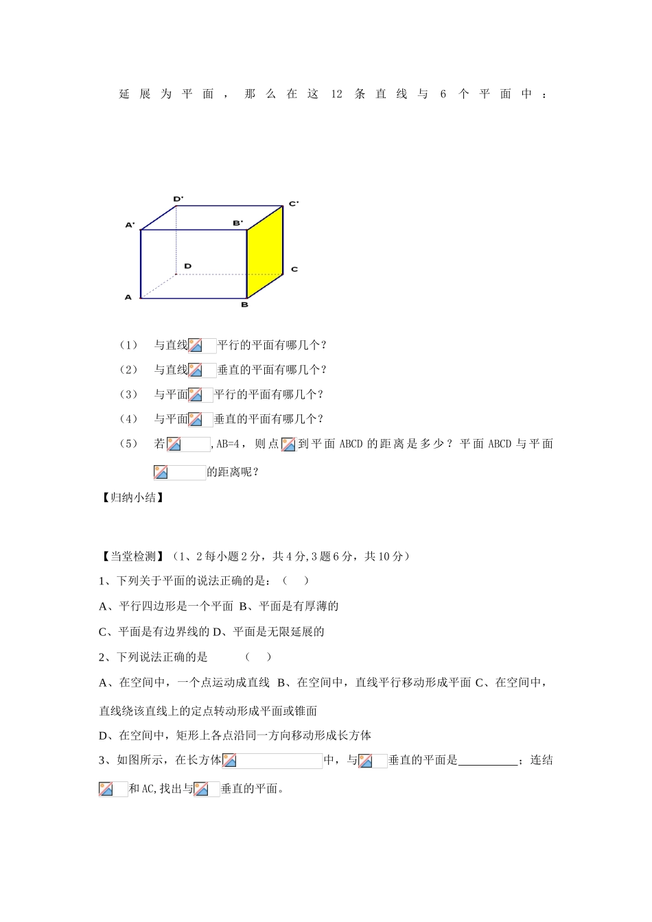 高中数学《构成空间几何体的基本元素》学案2 新人教B版必修2_第3页