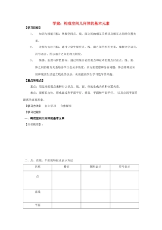 高中数学《构成空间几何体的基本元素》学案2 新人教B版必修2