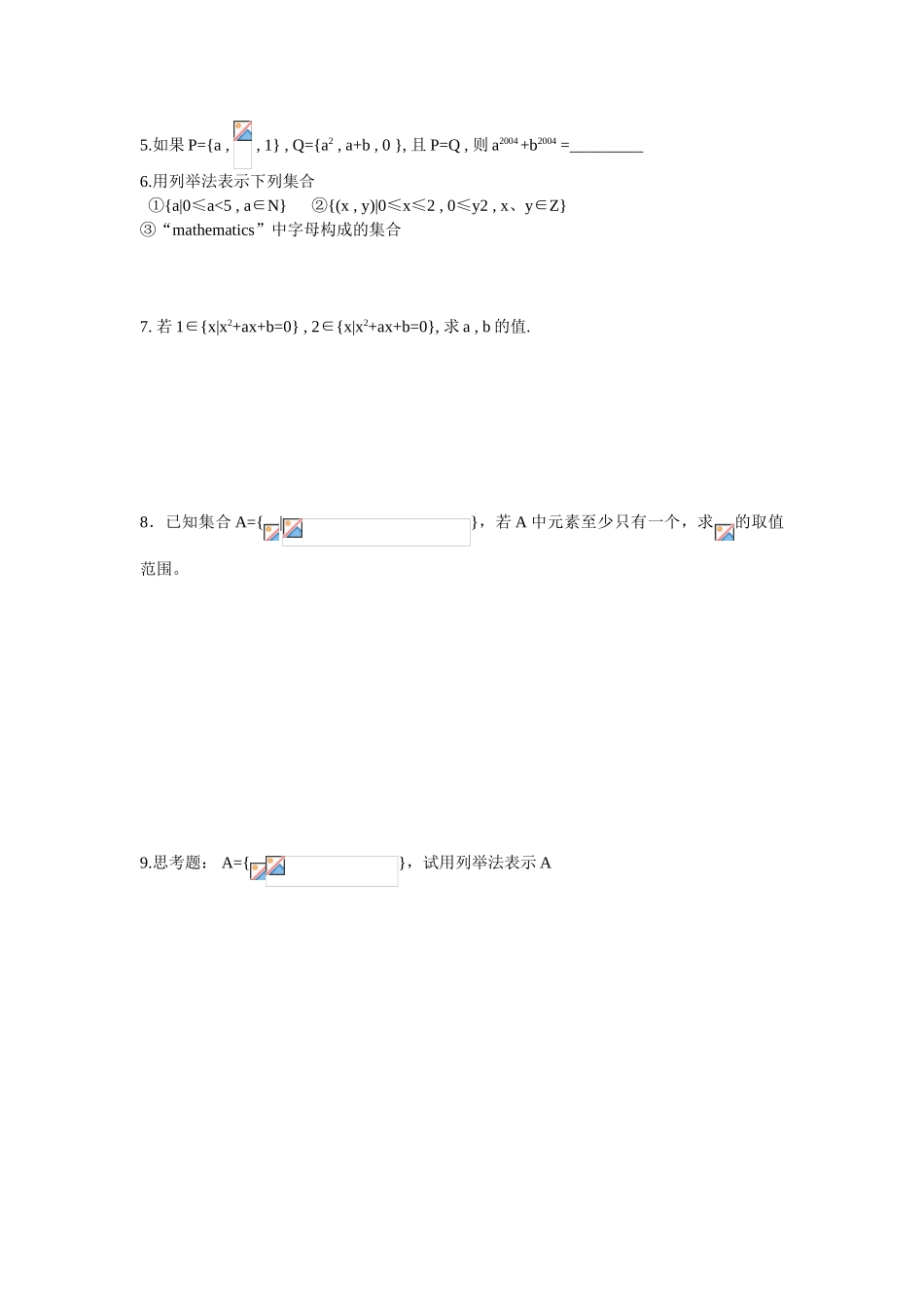 高中数学《集合的表示方法》学案2 新人教B版必修1_第3页