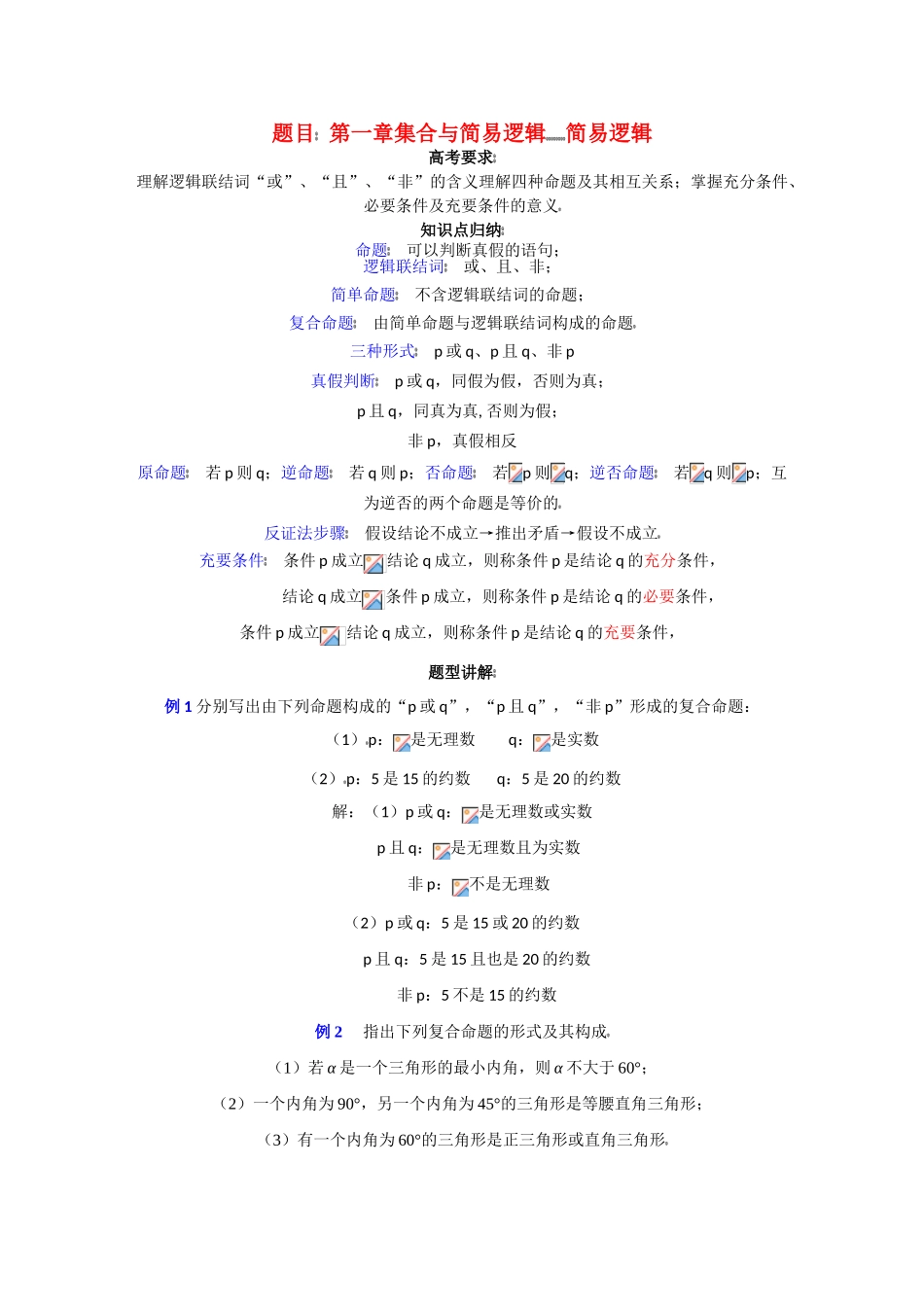 高中数学复习学案(第3讲)简易逻辑_第1页