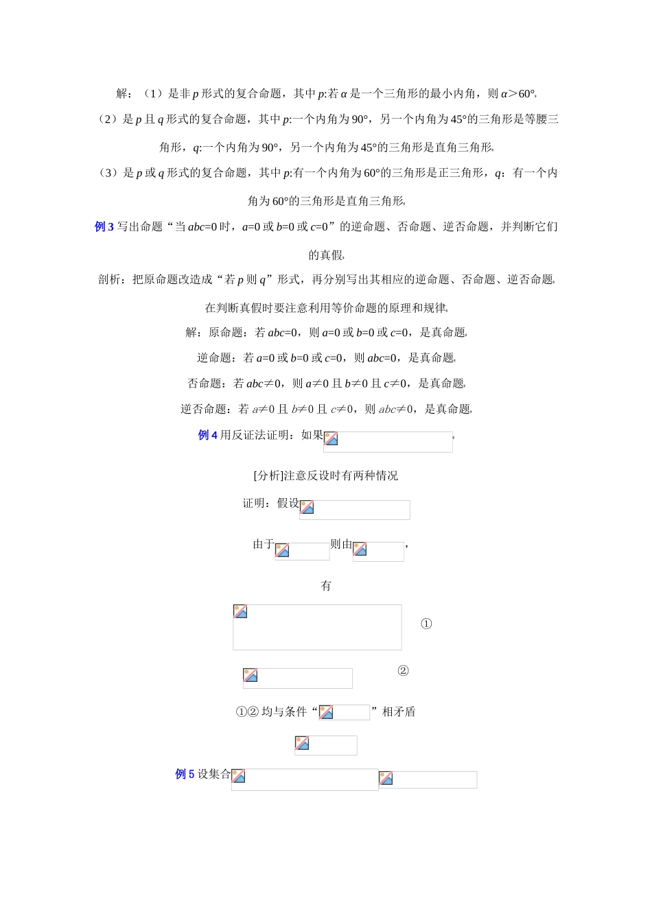 高中数学复习学案(第3讲)简易逻辑_第2页