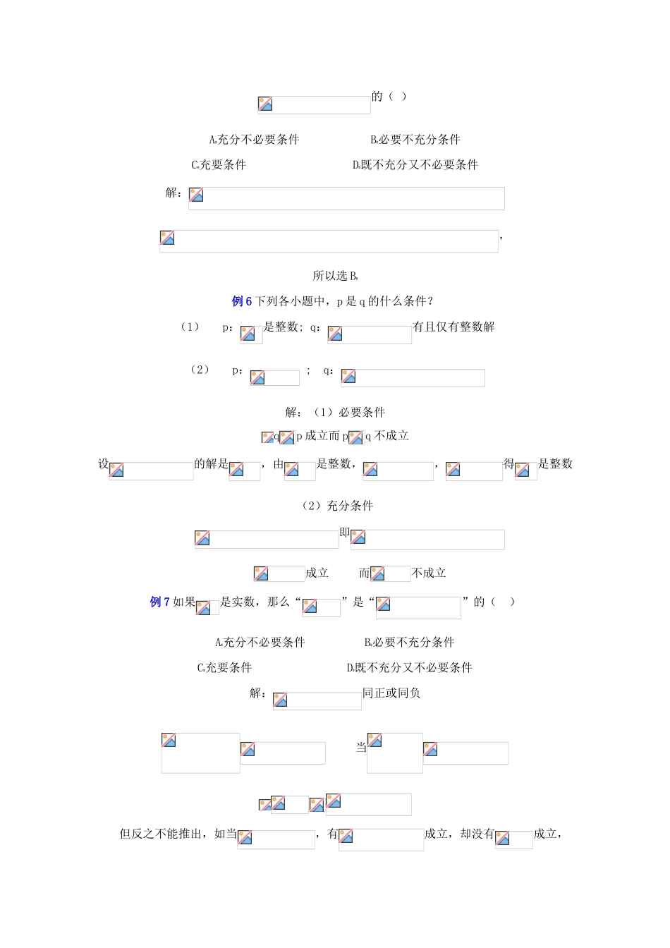 高中数学复习学案(第3讲)简易逻辑_第3页