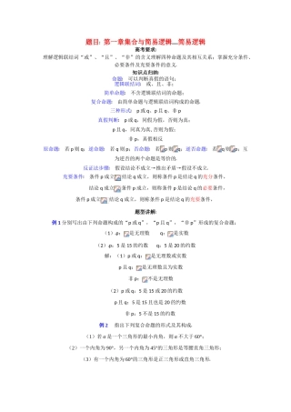 高中数学复习学案(第3讲)简易逻辑