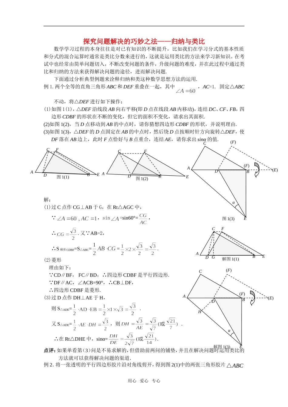 高中数学《归纳与类比》素材1 北师大版选修2-2_第1页