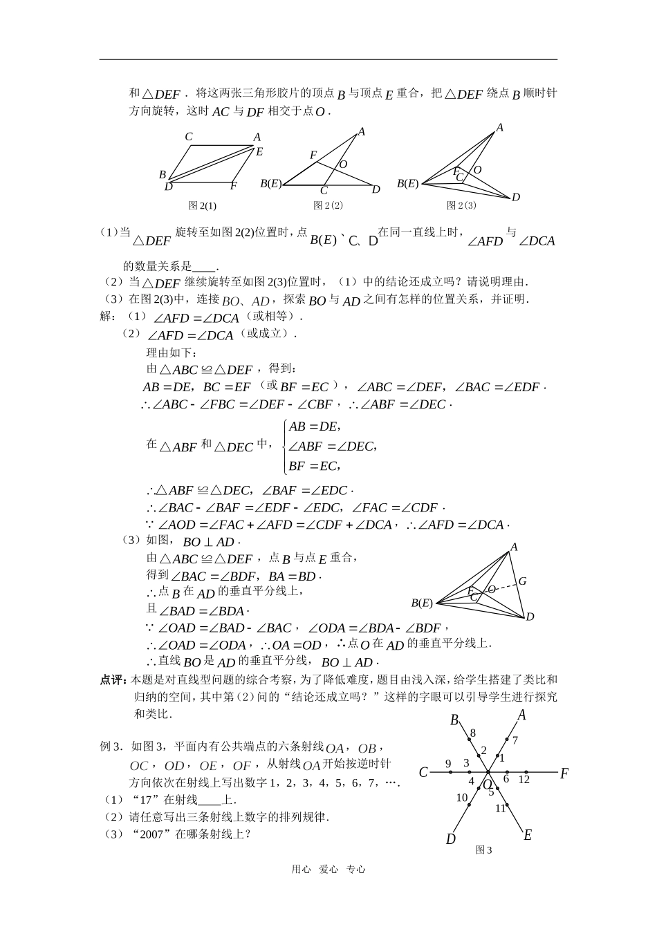 高中数学《归纳与类比》素材1 北师大版选修2-2_第2页