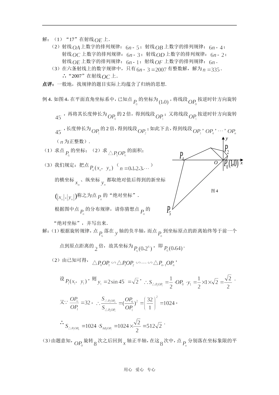 高中数学《归纳与类比》素材1 北师大版选修2-2_第3页