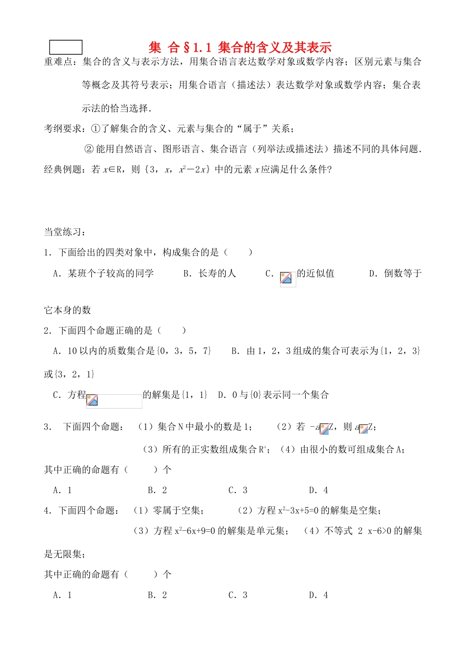 高中数学《集合的表示方法》学案3 新人教B版必修1_第1页