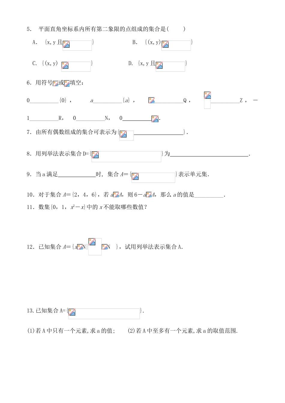 高中数学《集合的表示方法》学案3 新人教B版必修1_第2页