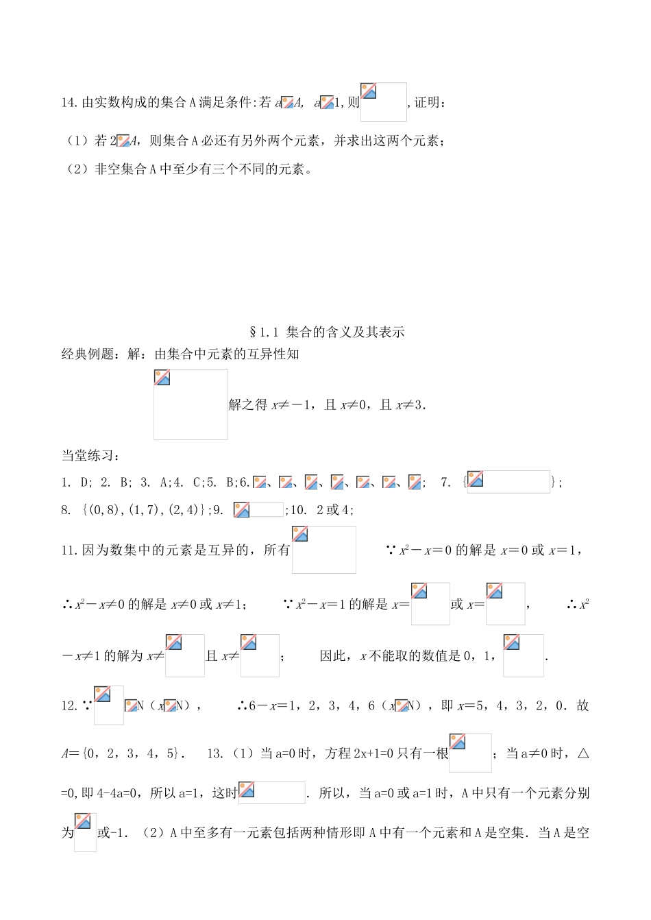高中数学《集合的表示方法》学案3 新人教B版必修1_第3页