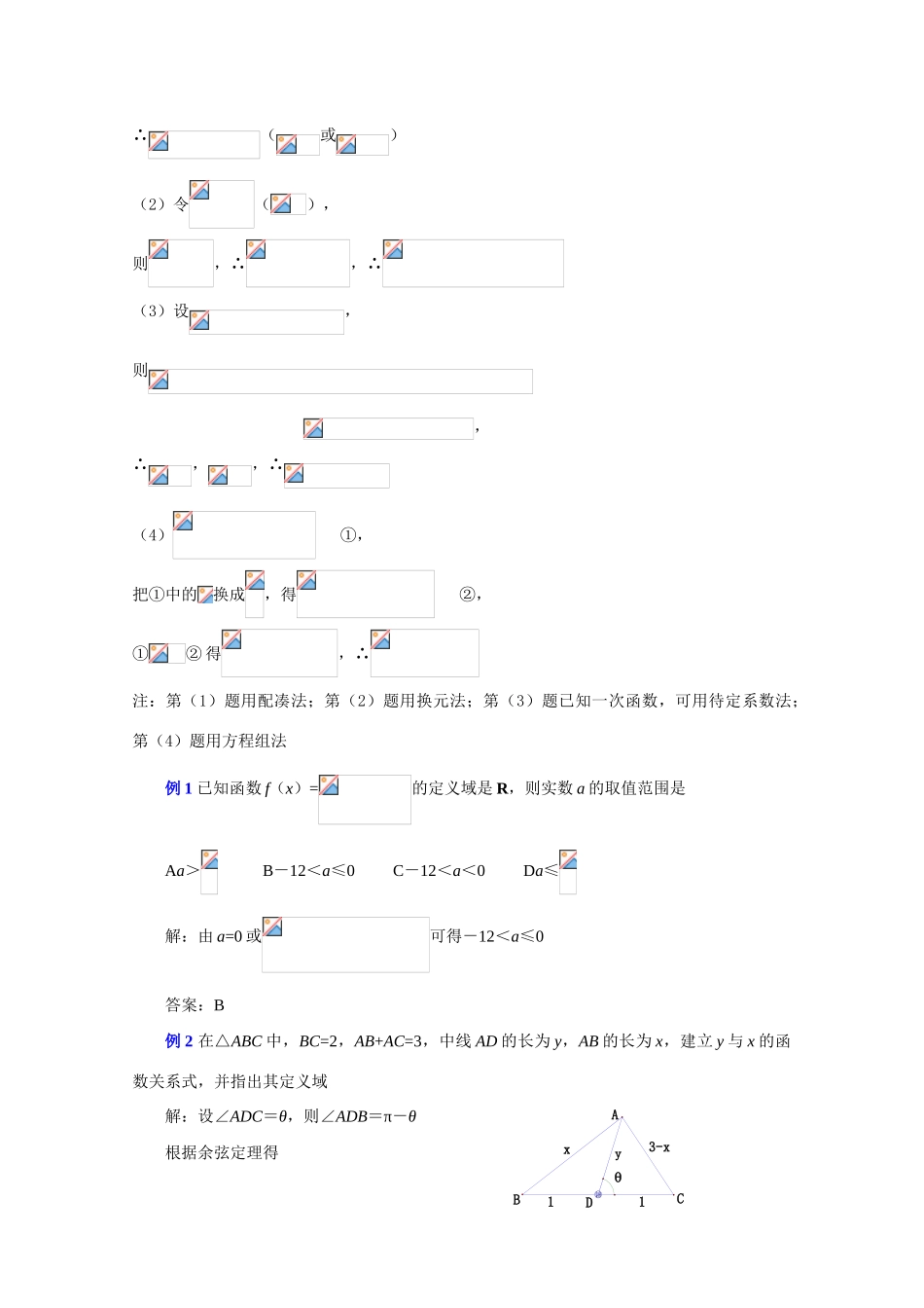 高中数学复习学案(第5讲)函数的解析式与表示方法_第2页
