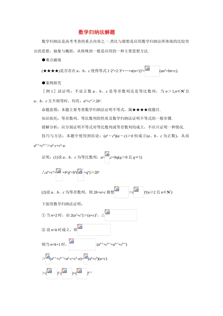 高中数学《归纳与类比》学案1 北师大版选修2-2_第1页