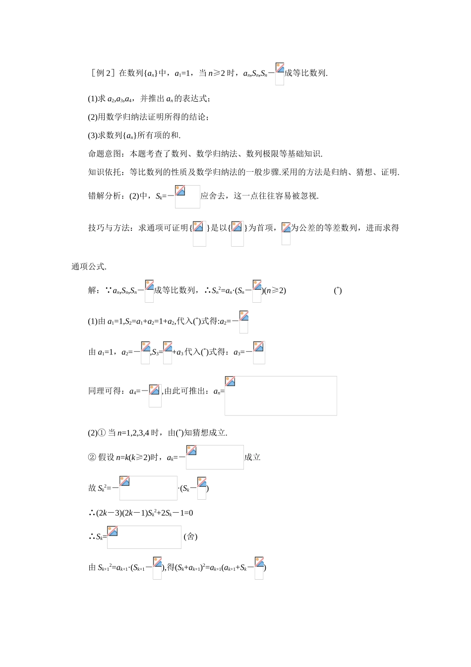 高中数学《归纳与类比》学案1 北师大版选修2-2_第2页