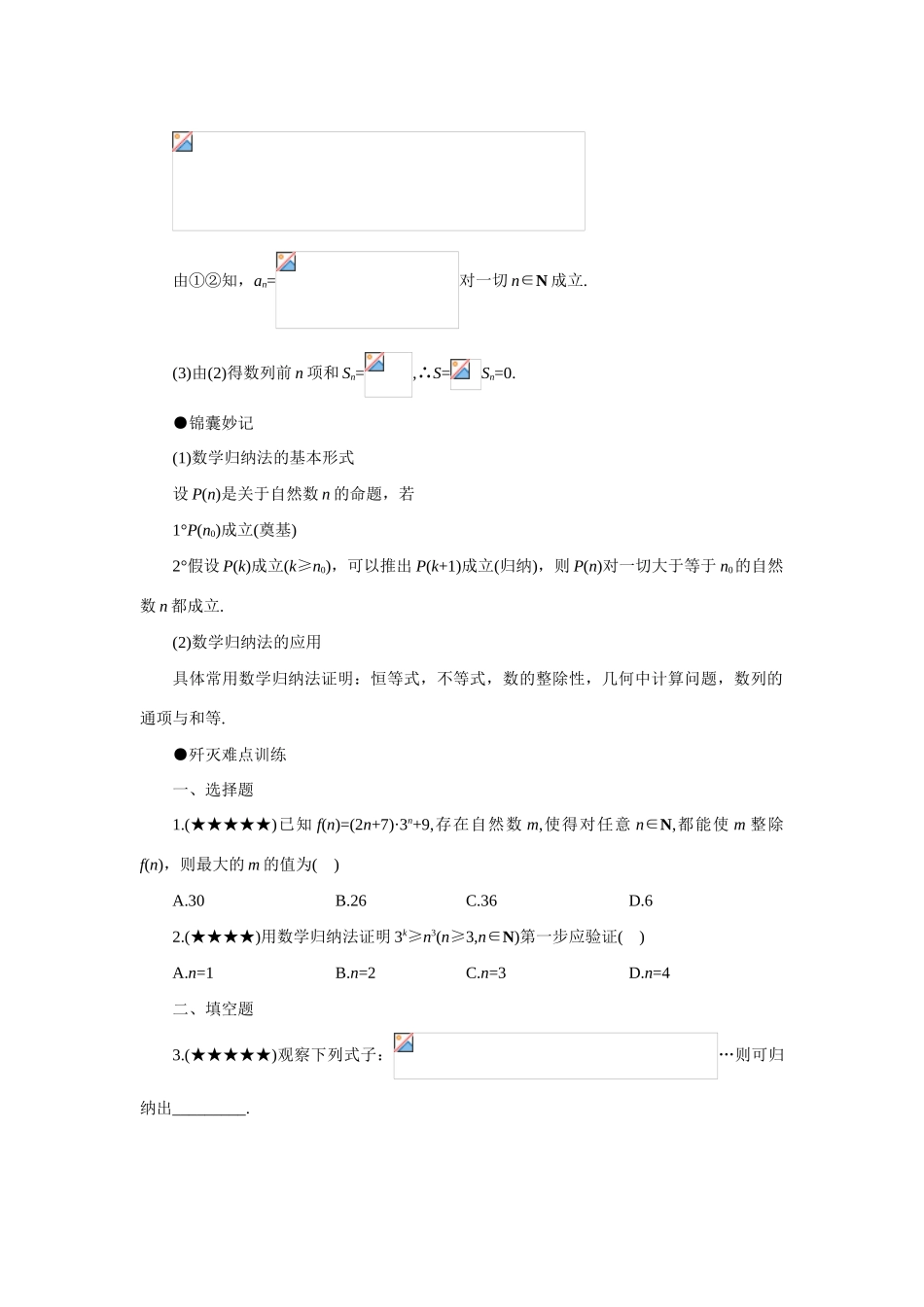 高中数学《归纳与类比》学案1 北师大版选修2-2_第3页