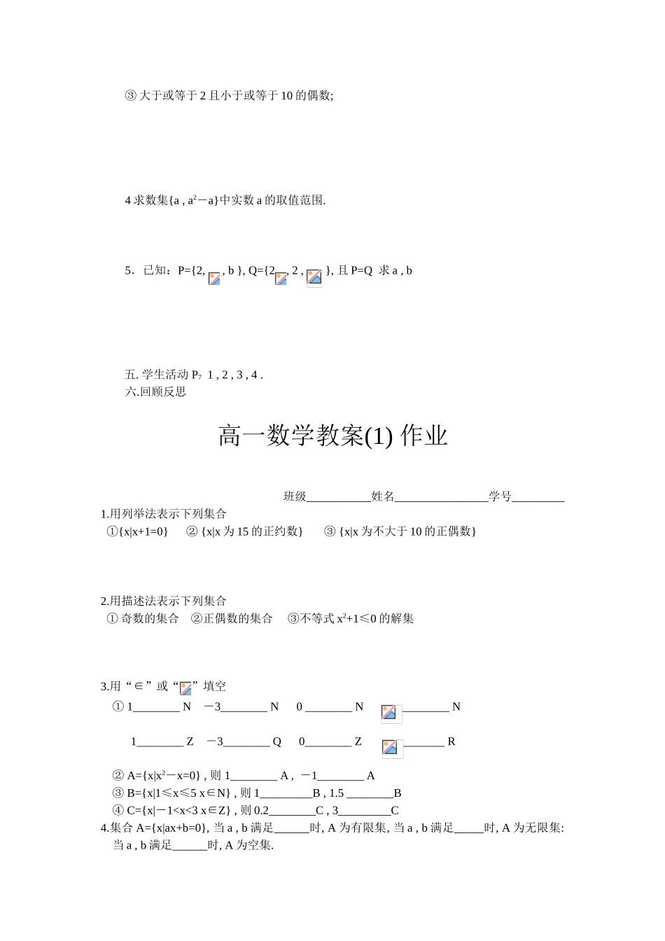 高中数学《集合的表示方法》学案4 新人教B版必修1_第2页
