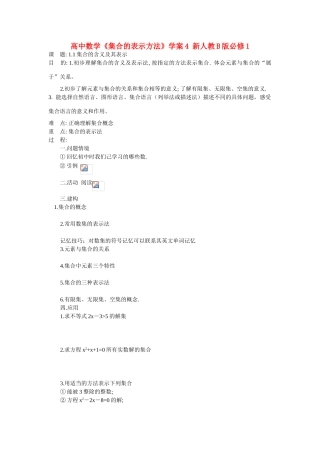 高中数学《集合的表示方法》学案4 新人教B版必修1