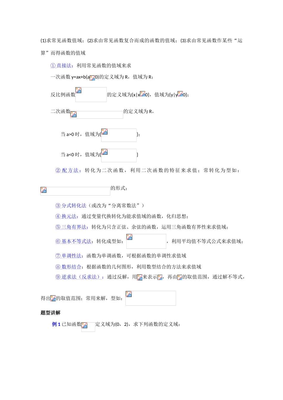 高中数学复习学案(第6讲)函数的定义域、值域_第2页