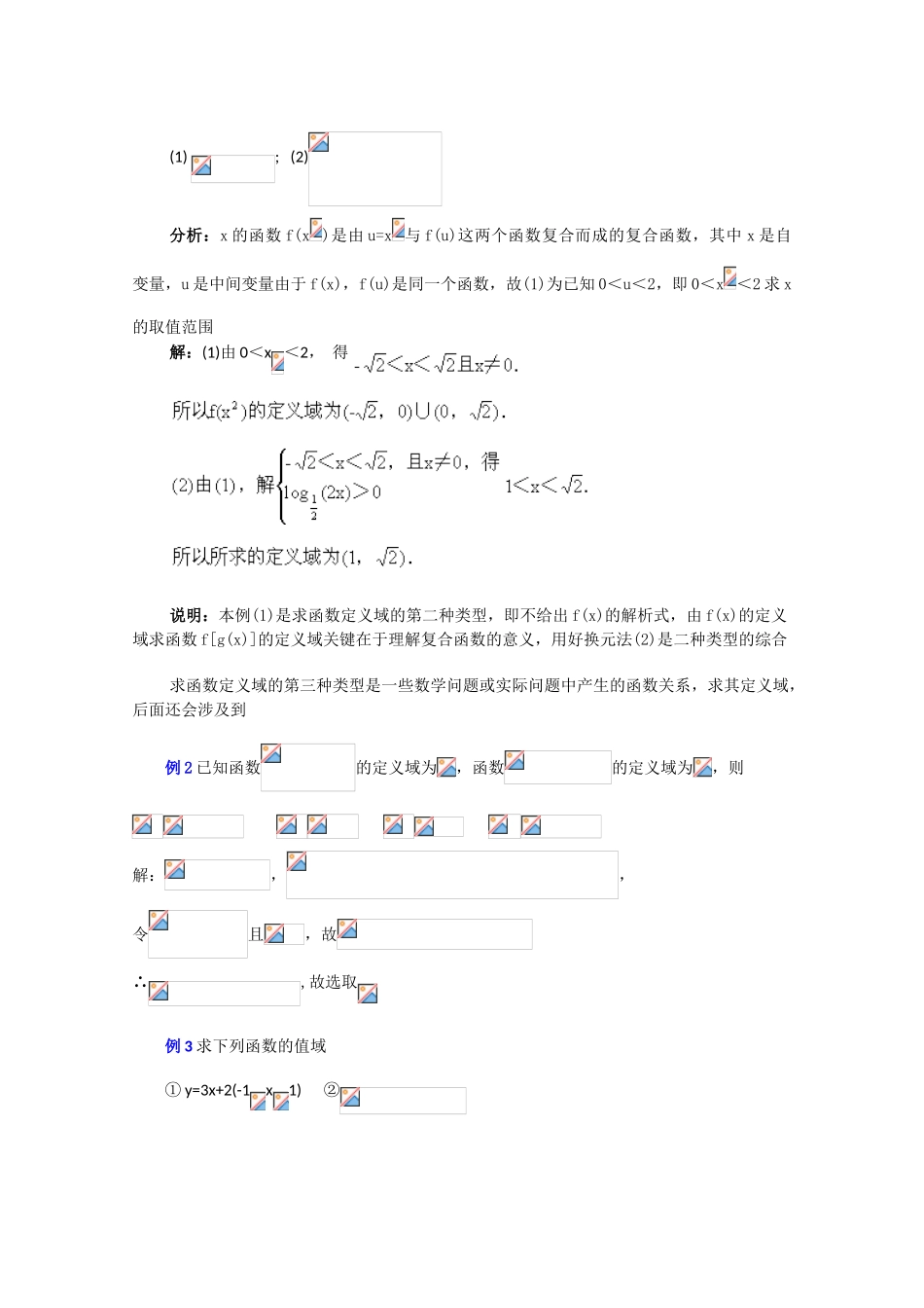 高中数学复习学案(第6讲)函数的定义域、值域_第3页