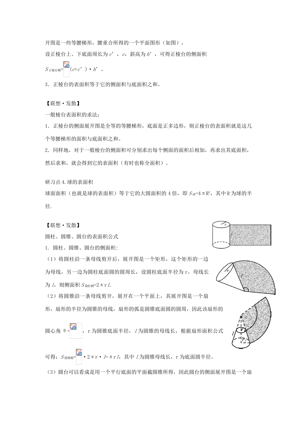 高中数学《棱柱、棱锥、棱台和球的表面积》学案1 新人教B版必修2_第3页
