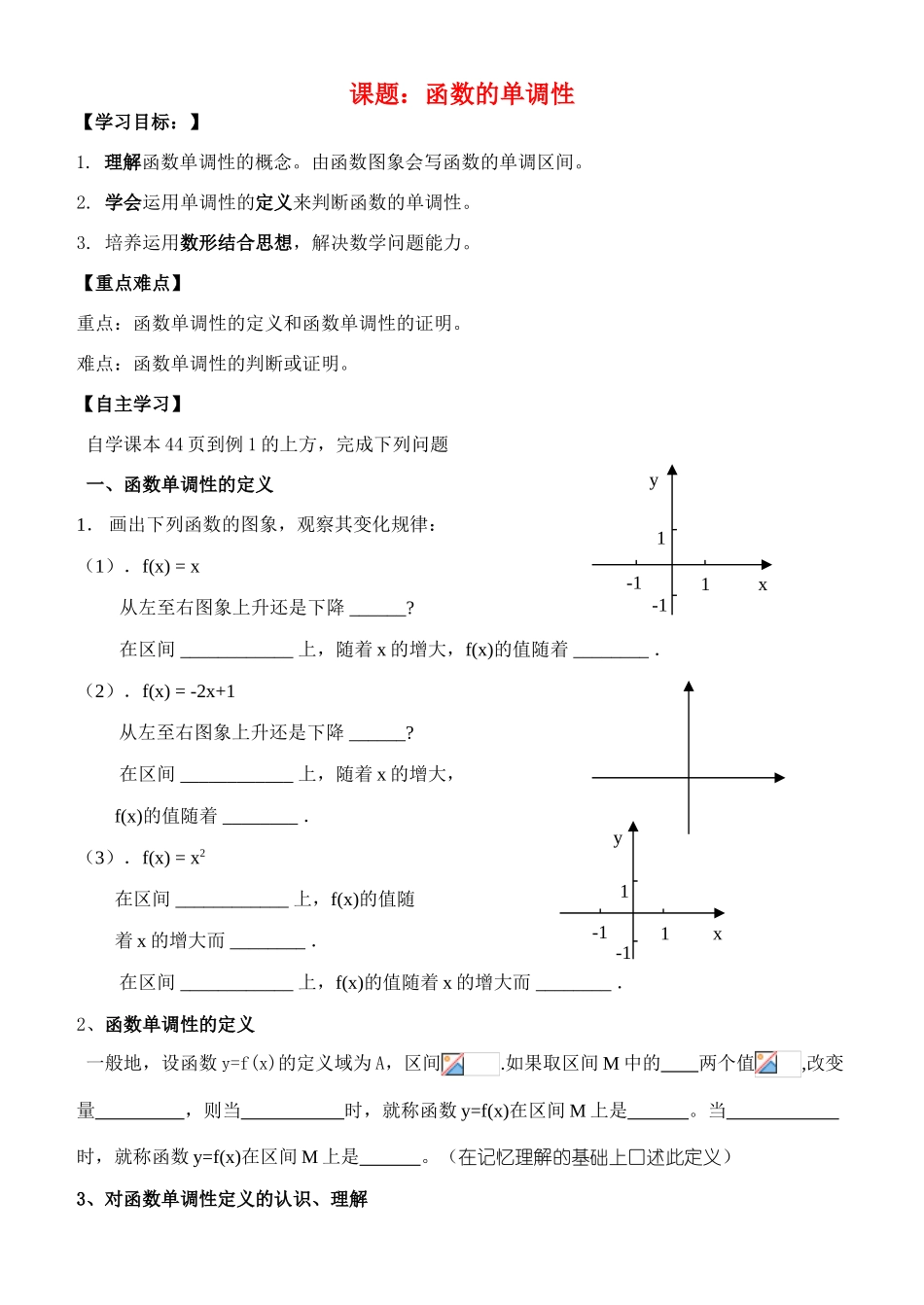 高中数学《集合的表示方法》学案5 新人教B版必修1_第1页