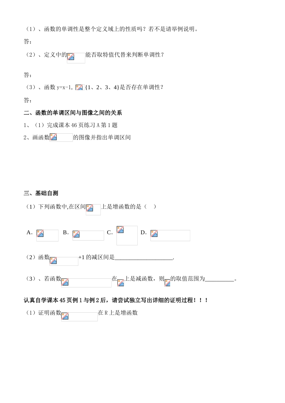 高中数学《集合的表示方法》学案5 新人教B版必修1_第2页