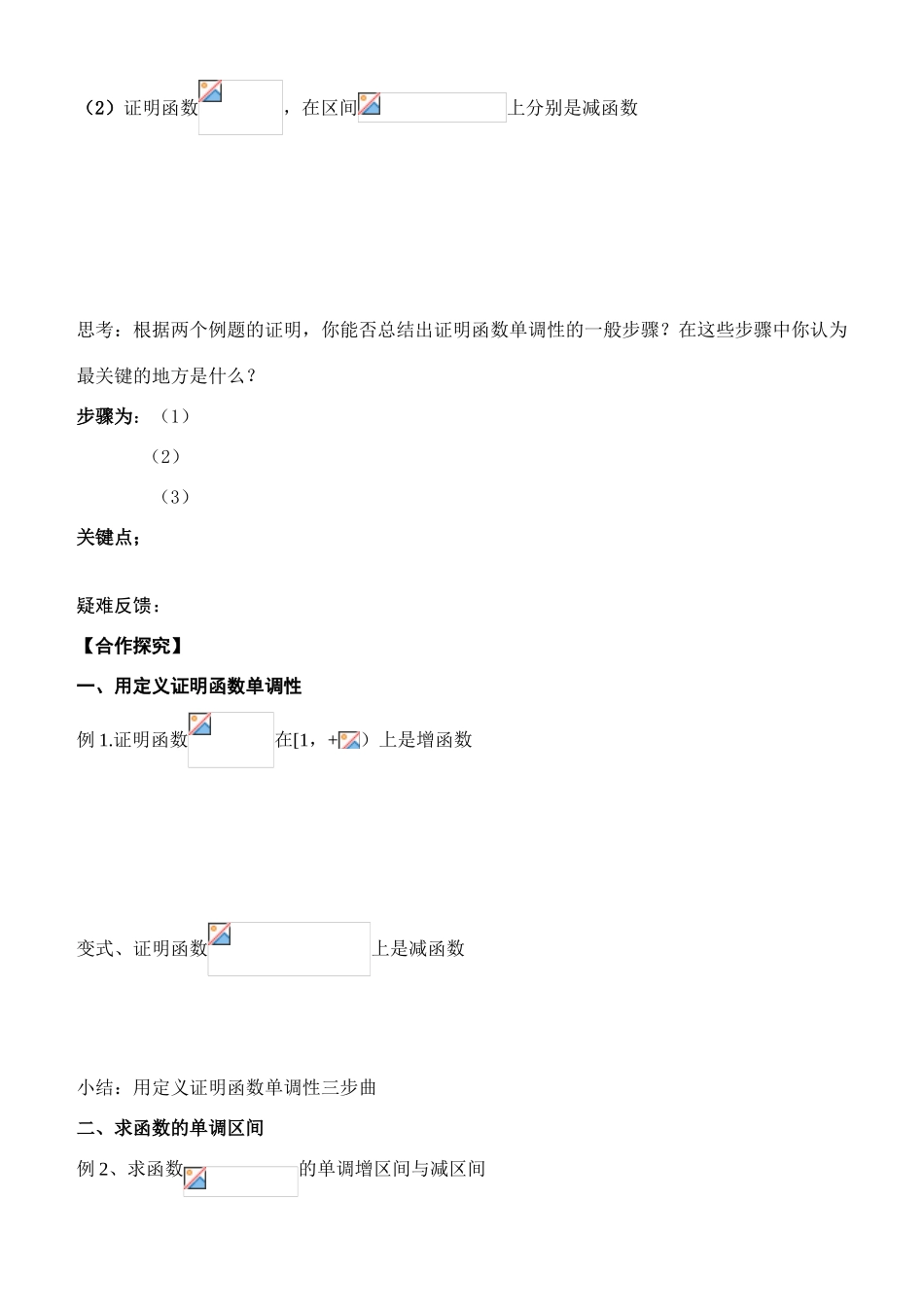 高中数学《集合的表示方法》学案5 新人教B版必修1_第3页