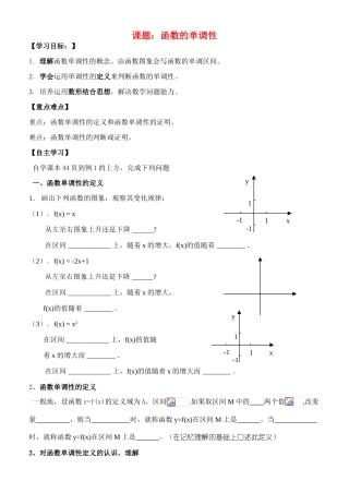 高中数学《集合的表示方法》学案5 新人教B版必修1