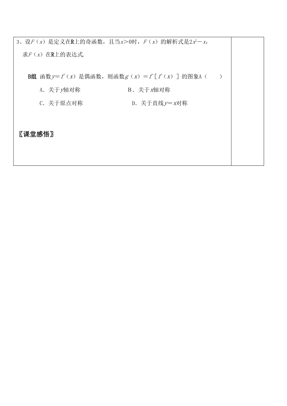 高中数学函数的奇偶性 讲学案人教版必修一B_第3页