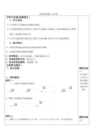 高中数学函数的奇偶性 讲学案人教版必修一B