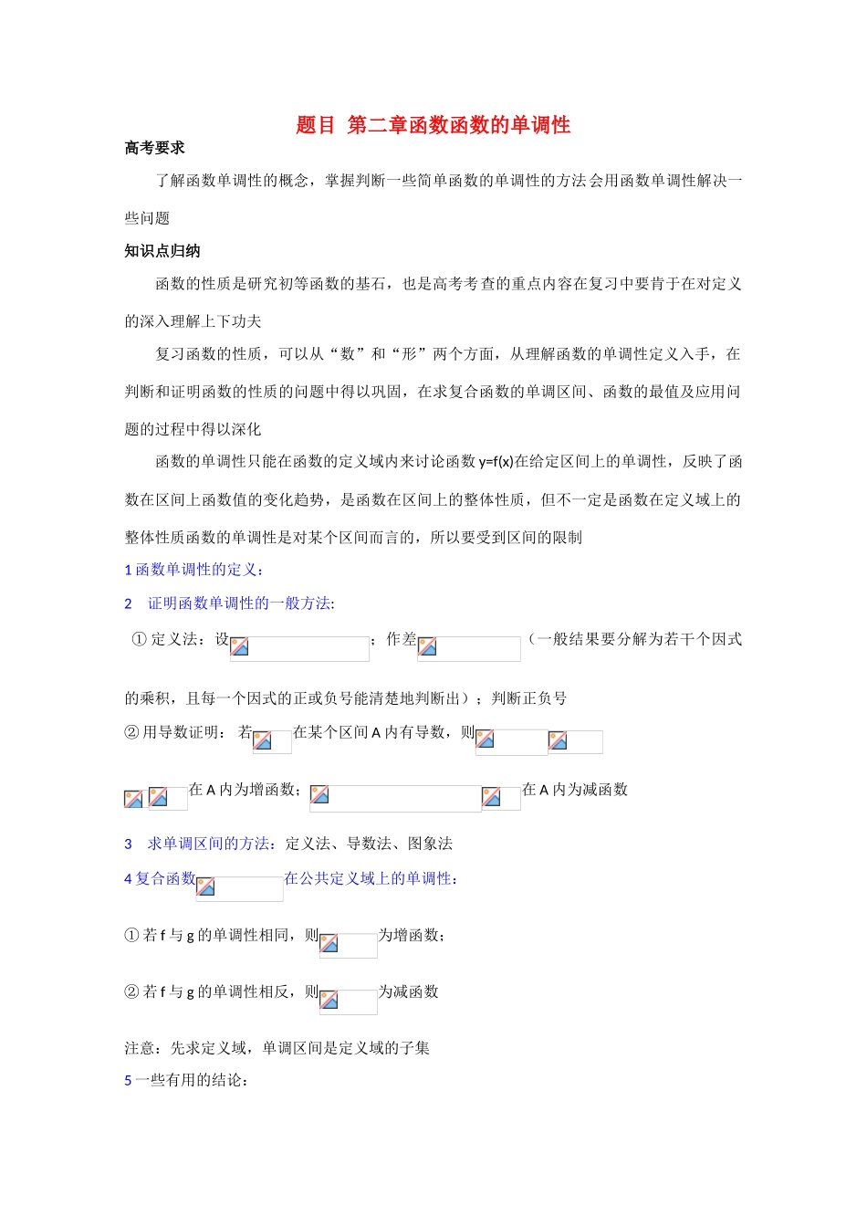 高中数学复习学案(第7讲)函数的单调性_第1页