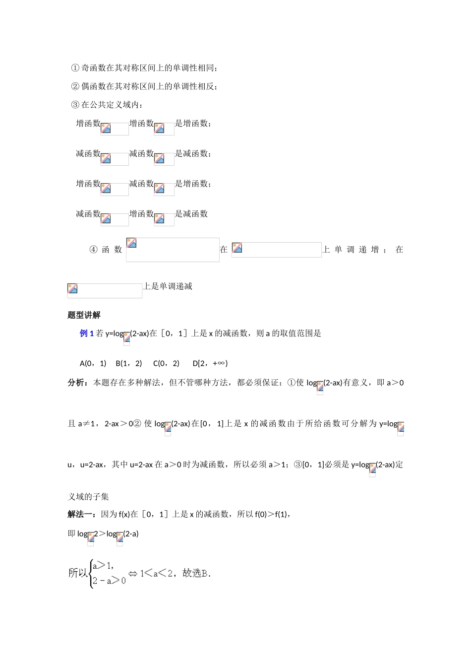 高中数学复习学案(第7讲)函数的单调性_第2页