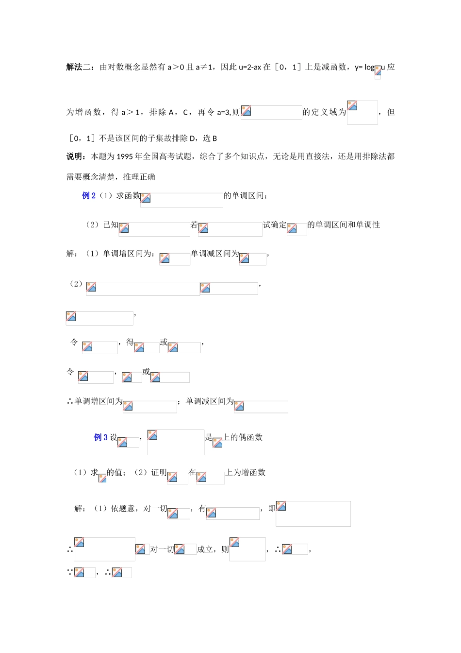 高中数学复习学案(第7讲)函数的单调性_第3页
