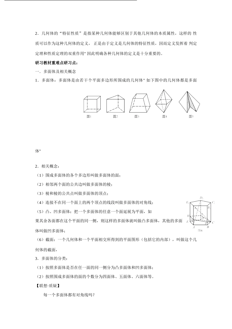 高中数学《棱柱、棱锥和棱台的结构特征》学案1 新人教B版必修2_第2页