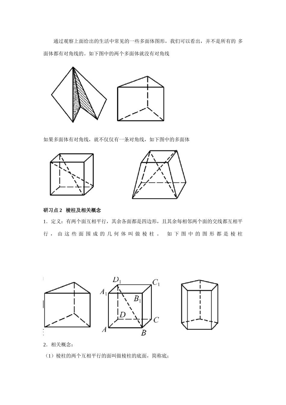 高中数学《棱柱、棱锥和棱台的结构特征》学案1 新人教B版必修2_第3页
