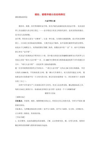 高中数学《棱柱、棱锥和棱台的结构特征》学案1 新人教B版必修2